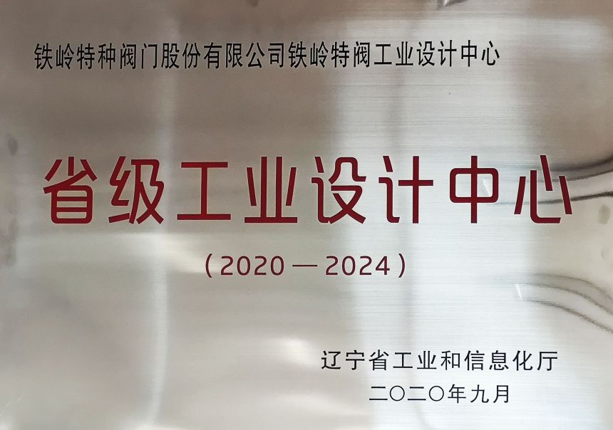 2020-省級工業(yè)設(shè)計(jì)中心.jpg